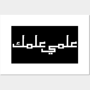 I know What You Know Arabic Translation Font Typographic Man's & Woman's Posters and Art